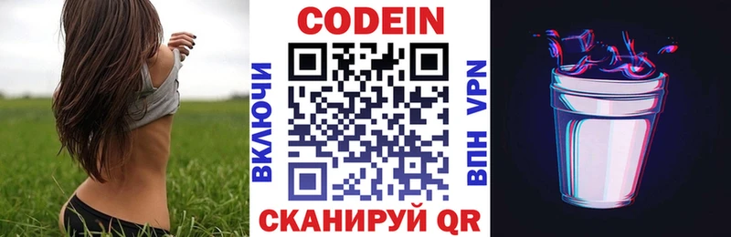 Codein напиток Lean (лин) Менделеевск